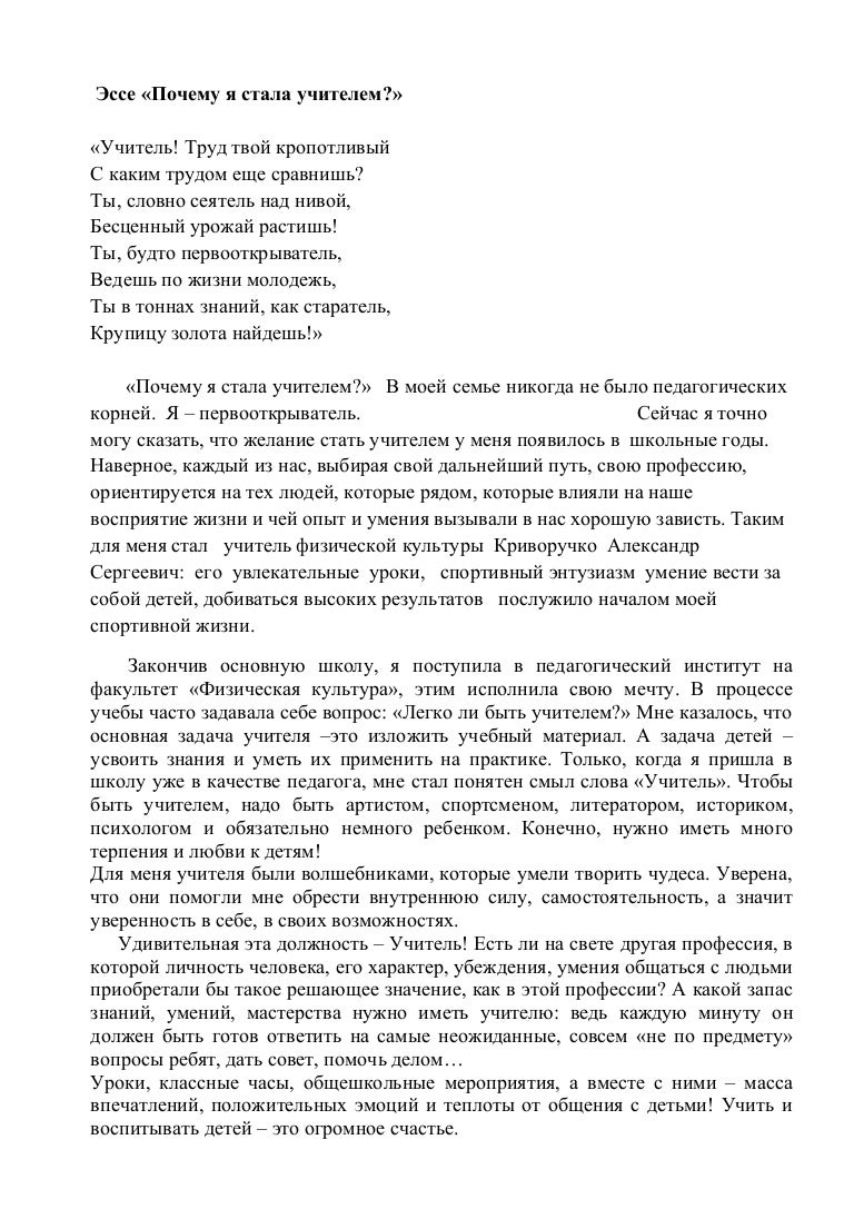 Эссе Почему Я Стала Такой Какой Есть Эссе Почему Я Стала Такой Какой Есть